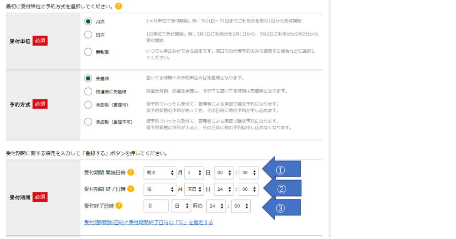 施設予約の設定：「受付期間」について（管理者向け）